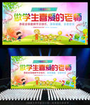 幼儿园教师节