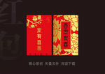 结婚红包