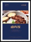 卤肉饭