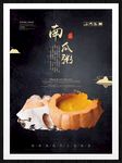 南瓜粥