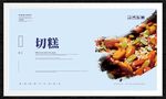 切糕