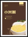 小米粥