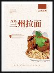 兰州拉面