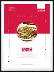 凉粉