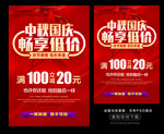 中秋节国庆节