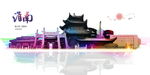 淮南地标