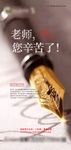 教师节