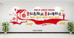 红色物业和谐社区背景文化墙