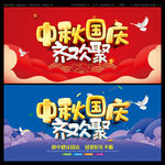 中秋国庆齐欢聚