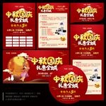 中秋节国庆节