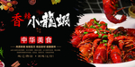 香辣小龙虾 小龙虾  油焖小龙