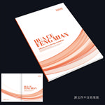 橙色画册封面