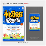 补习班