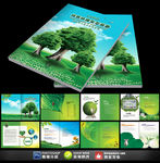 绿色环保生态企业画册宣传册