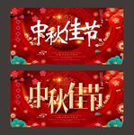 中秋