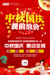 中秋国庆海报