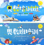 奥数培训招生展板