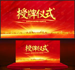 授牌仪式