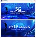 5G科技