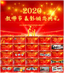 2020教师节颁奖典礼PPT