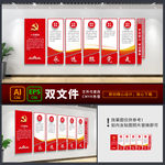 党建文化 党建文化墙