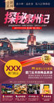 福建旅游海报