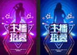 主播招聘