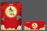中秋月圆 舞台背景