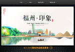 福州旅游