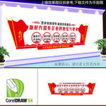 国企党建文化墙
