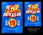 5周年庆
