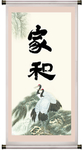 家和