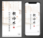 中国风教师节海报