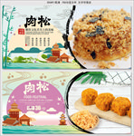 肉松