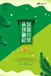 垃圾分类海报 垃圾分类宣传标语