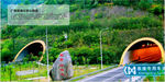 石牙山隧道
