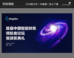 大气科技智能颁奖典礼背景