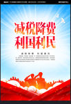 减税降费