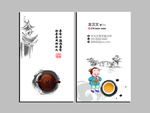 茶名片