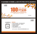 代金券