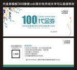 代金券