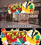 中秋佳节