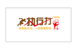 执行力文化墙员工激励
