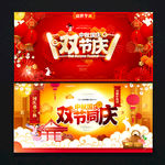 中秋国庆