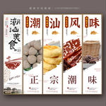 潮汕风味