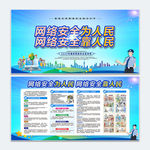 网络安全