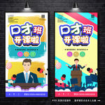 口才班 主持人培训
