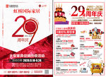 29周年