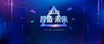 高端活动会议背景板