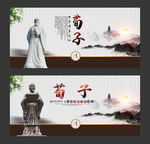荀子